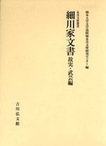 刊行物 | センターについて | 熊本大学 永青文庫研究センター