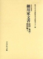 今話題のアイテムを 刊行物 | センターについて | 熊本大学 永青文庫研究センター 芸術、美術史