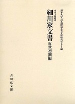 刊行物 | センターについて | 熊本大学 永青文庫研究センター