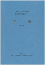 刊行物 | センターについて | 熊本大学 永青文庫研究センター