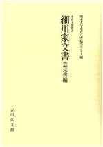 刊行物 | センターについて | 熊本大学 永青文庫研究センター