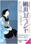 熊本県立美術館本館にて「細川ガラシャ」展が開催されます（8/4～9/24）