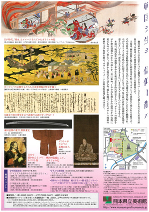 熊本県立美術館本館にて「細川ガラシャ」展が開催されます（8/4～9/24