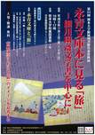 11/2-4 熊本大学附属図書館貴重資料展、11/3永青文庫セミナー　開催のご案内