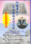 熊本大学所蔵「松井家文書」調査 市民セミナー№1「加藤清正と名古屋城天守石垣」の開催について（7/20）