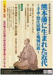 第35回貴重資料展「熊本藩に生まれた近代ー手永・惣庄屋制と地域行政ー」、第14回永青文庫セミナーを開催します（11/2～4）