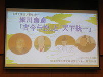 永青文庫所蔵 古文書セミナー2019実施報告（9/28、於日本女子大学）