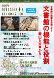 第7回熊本被災史料レスキューネットワーク主催講演会「文書館の機能と役割ー岡山と天草からー」開催のご案内（4/11）