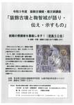 装飾古墳館・菊文研講座「熊本藩の治水・利水事業と手永・惣庄屋制」のお知らせ（8/1）