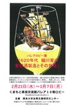 パレアロビー展「1620年代　細川家の葡萄酒製造とその背景」