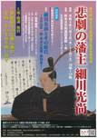 第37回貴重資料展（11/3～11/5）・第１６回永青文庫セミナー（11/3）開催のご案内