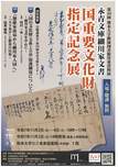 第40回貴重資料展（11/2-4）・公開講演会/第19回永青文庫セミナー（11/2）のご案内