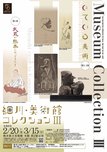 熊本大学 永青文庫研究センター