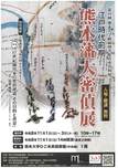 第41回貴重資料展（11/1-3）公開講演会/第20回永青文庫セミナー（11/1）開催のお知らせ