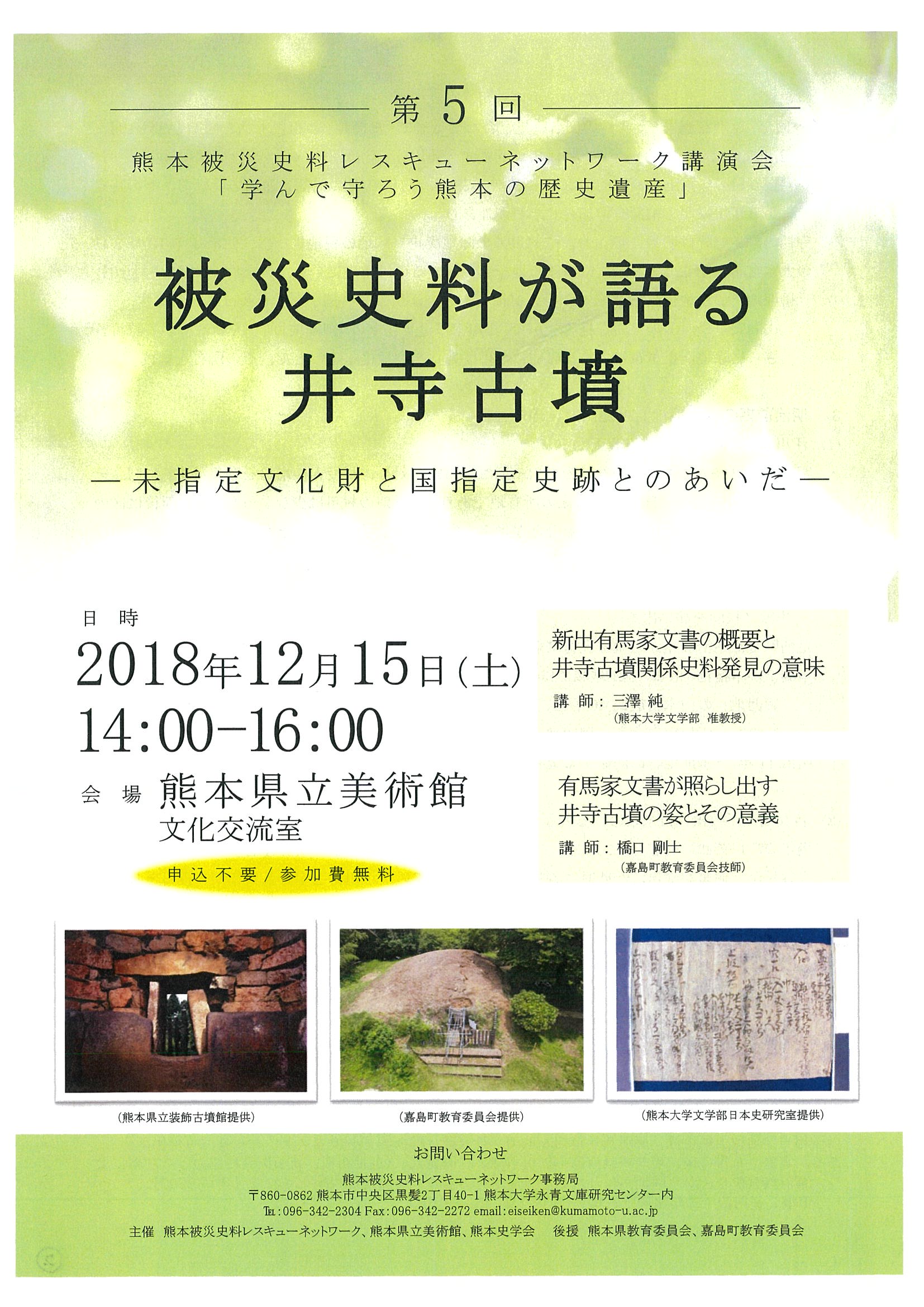 http://eisei.kumamoto-u.ac.jp/event/images/20181112111836-0001.jpg