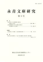 刊行物 | センターについて | 熊本大学 永青文庫研究センター