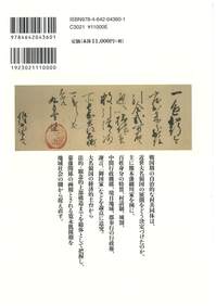 近世領国社会形成史論 近世領国社会形成史論 - 株式会社 吉川弘文館 歴史学を中心と