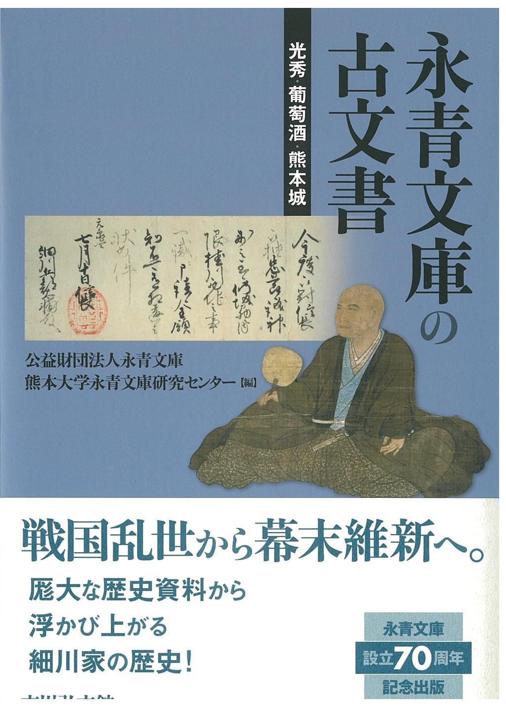 細川家文書 地域行政編 camarapontal.sp.gov.br