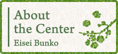 Eisei Bunko Research Center Overview